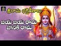 New Trending Jaya Jaya Rama Janaki Rama Ayodhya Rama Special Song జయ జయ రామ జాన�