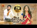 Latest Telugu Action Movie Ooriki Utharaana Naren Vanaparthi Dipali Sharma Pushpa Keshava