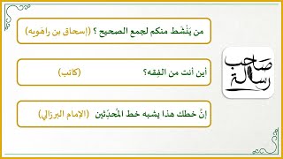 صورة إضاءات لمعلم القرآن 2 : كلمات صنعت عظماء!! (من حياة الأئمة: البخاري والشافعي والذهبي)