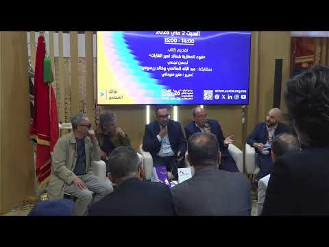 Présentation de Lumières marocaines. Anthologie de la poésie marocaine en diaspora