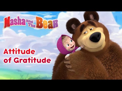 Masha and the Bear 💖🤗 Attitude of Gratitude 🤗💖 Best cartoon collection for the whole family 🎬 Video