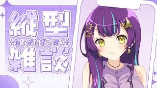 【朝活  雑談】初見さん１人来てくれるかな♡おはようも待ってるよ～！【 #流れ星ラジオ／月見夜るな】