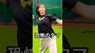 ウィンドミルで魔球シュートを投げる野澤彩華 #shorts