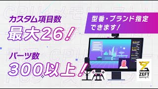 『こだわり別：ゲーミングPCを徹底的にこだわりたい編』／パソコンショップSEVEN CM