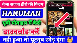 thumb for How To Download Hanuman Movie | Hanuman Movie Kaise Download Karen | Hanuman Movie Kaise Dekhen 2024