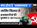 What Is Naxalism Learn In Detail Analysis By Ankit Avasthi