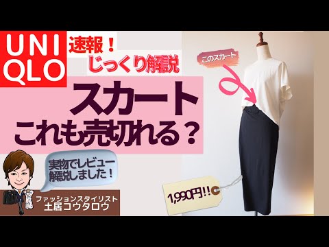 スカートの日について詳しく解説