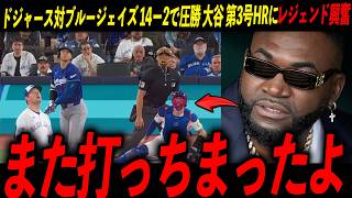 【大谷翔平】敵地トロントが沈黙した3号弾にレジェンド興奮「翔平は敵すらも味方にしてしまう男だ」