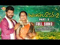 Banthipula Vasana Part 2 Full Song Latest Folk Songs 2025 Mukkapalli Srinivas Relare Bhargavi
