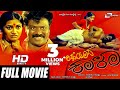 Katheyada Kala ಕಥೆಯಾದ ಕಾಳ Kannada Full Movie Karibasavaiah Nagaraj Kudapali