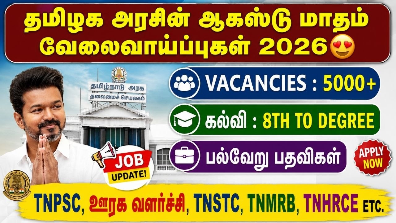 தமிழக அரசின் ஆகஸ்டு மாதம் வேலைவாய்ப்புகள் 2026 🔥 | 5000+ Vacanc