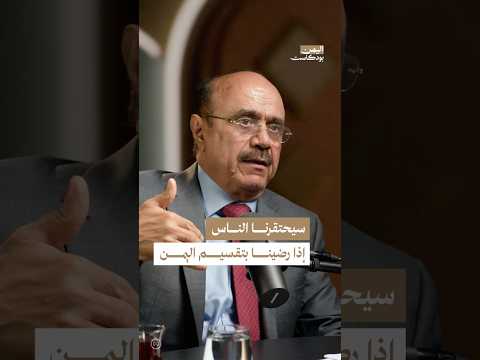 اليمن بودكاست