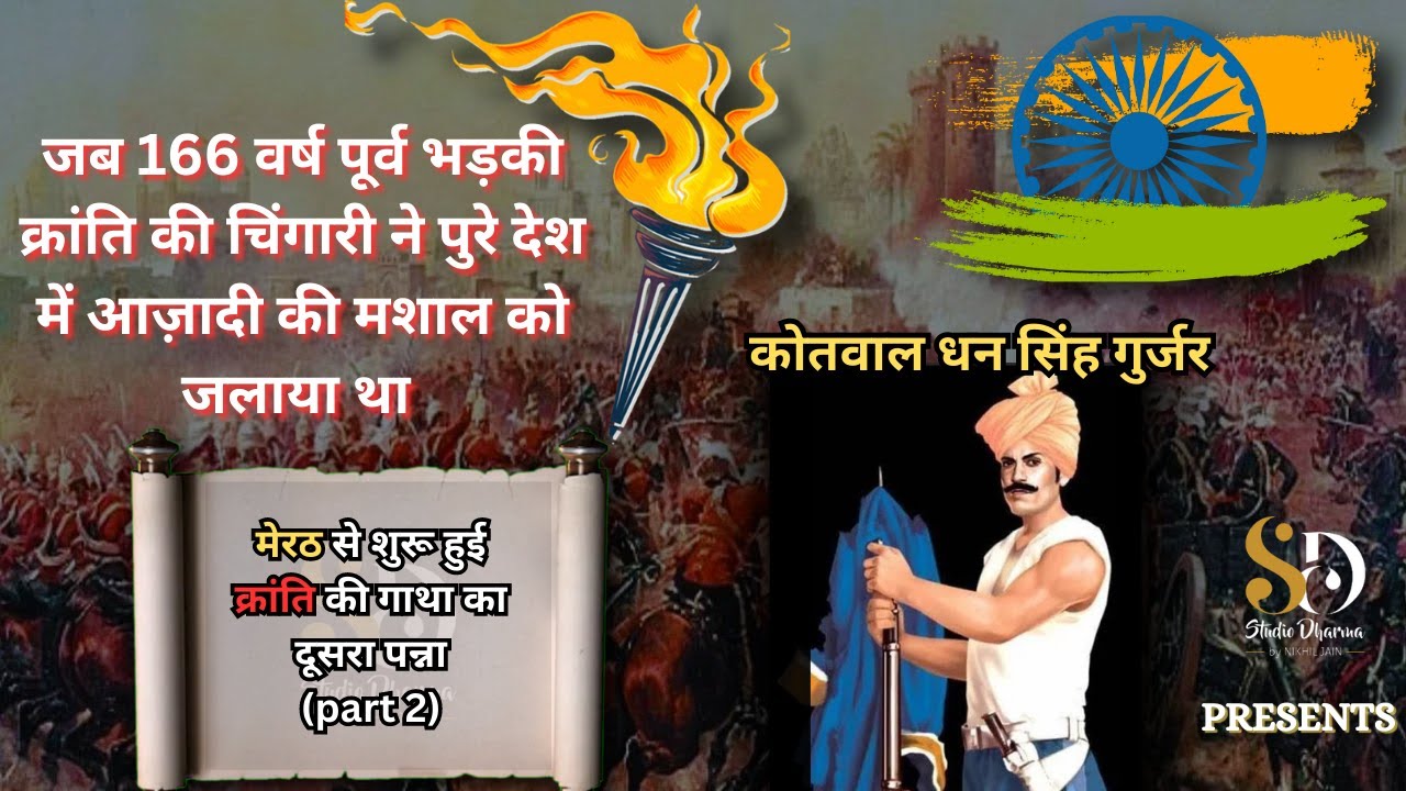 HOW THE REVOLT FOR INDEPENDENCE STARTED N 1857 PART 2