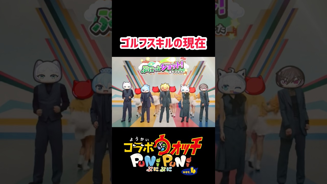 ぷにぷに ゴルフイベント最強の人権スキルの現在 #shorts 【妖怪ウォッチぷにぷに】【コードギアス】