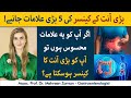 5 Common Signs Of Colon Cancer Bari Anth Ka Cancer Ki Alamaat Aur Ilaj