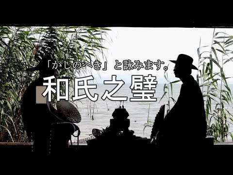 和氏の璧