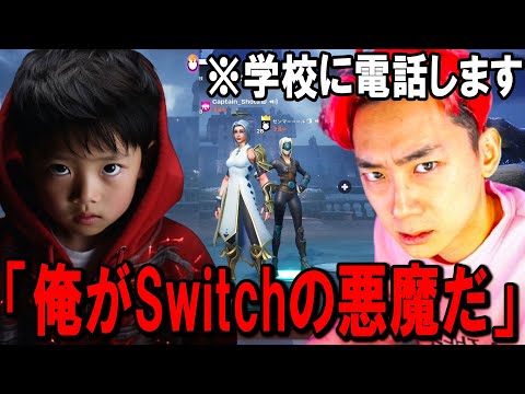 学校教育教員養成課程 「スイッチの悪魔」と呼ばれているキッズに喧嘩を売られた。【フォートナイト】