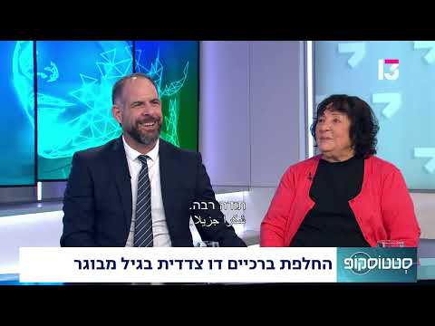 החלפת ברכיים דו צדדית בגיל מבוגר