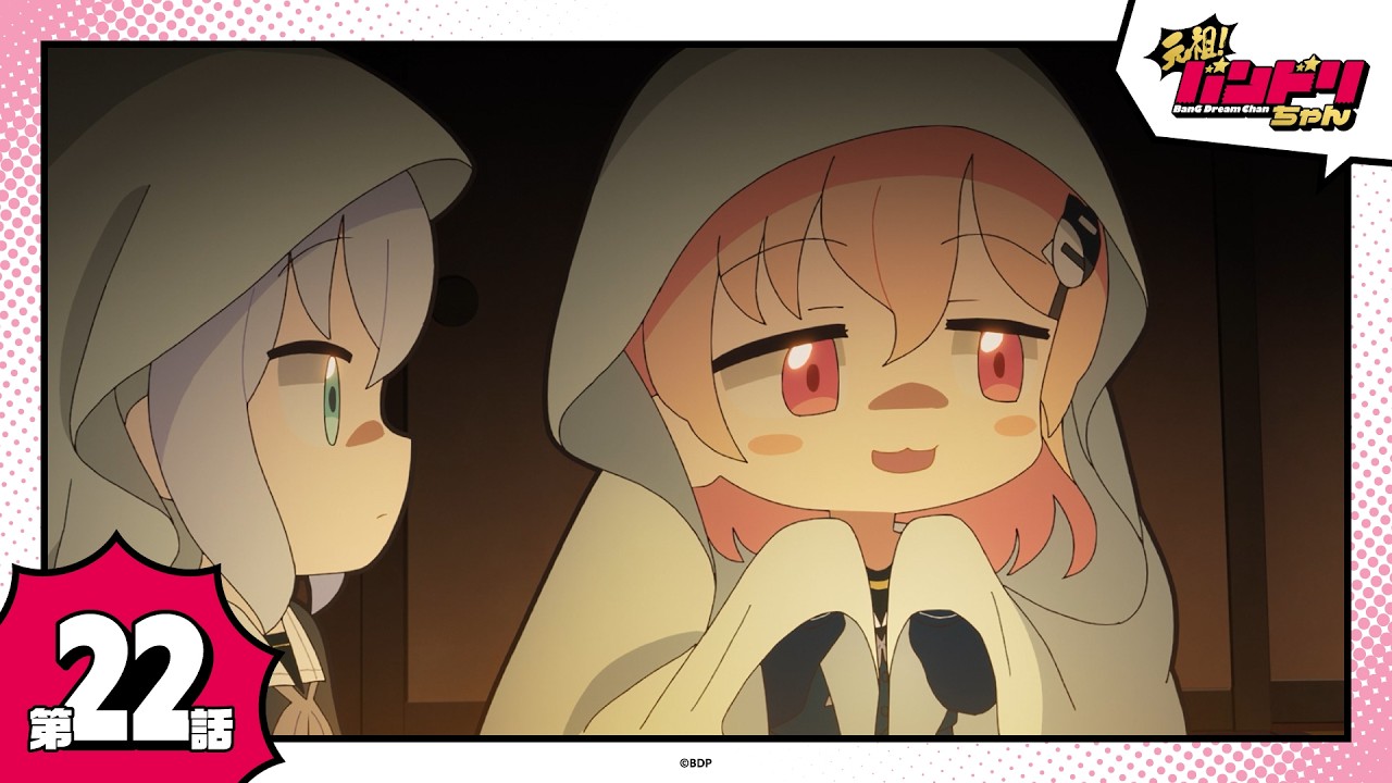 【期間限定】ミニアニメ「元祖！バンドリちゃん」第22話「百物語」