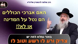 למה יש צדיק ורע לו ורשע וטוב לו? – הרב שלמה לוינשטיין שליט"א (הרב שלמה לוינשטיין) - התמונה מוצגת ישירות מתוך אתר האינטרנט יוטיוב. זכויות היוצרים בתמונה שייכות ליוצרה. קישור קרדיט למקור התוכן נמצא בתוך דף הסרטון