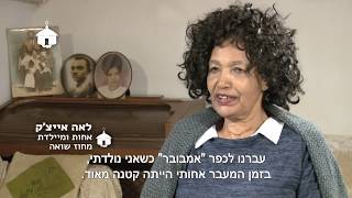 זכרונות מאתיופיה - לאה אייצ&#39;ק Lea Aitchek