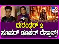 Dhurandhar 2 Public Reviews ದುರಂಧರ್‌ 2 ಸಿನಿಮಾ ನೋಡಿ ಜೈ ಹಿ