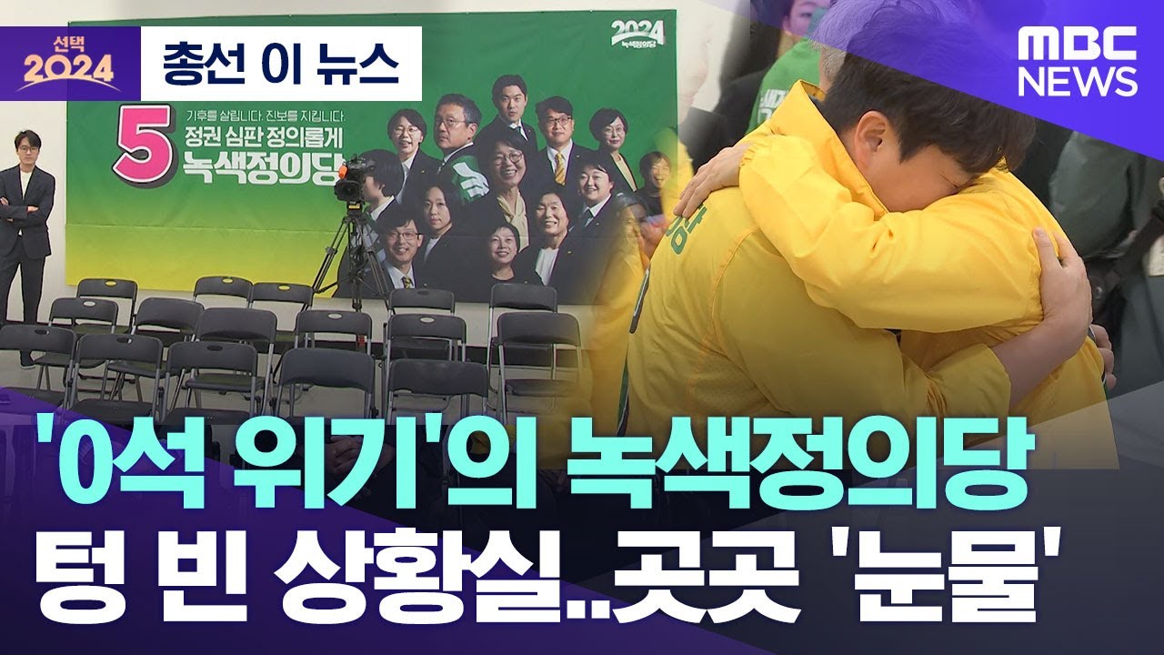 정의당은 지금도 생각하면 치가 떨려요.