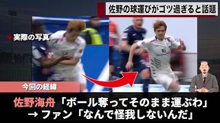 日本代表 佐野海舟 ボール奪取からの持ち運びがゴツ過ぎると話題www　#w杯 #ワールドカップ #サッカー