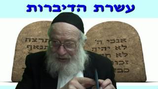 עשרת הדברות