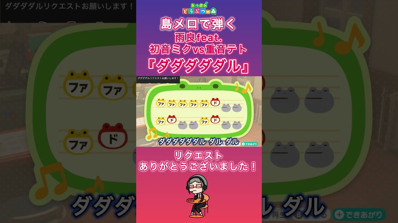 【#あつ森 】島メロで弾く『ダダダダダル』【#島メロ 】#shorts #short #ダダダダダル #ボカロ #anch #簡単ピアノ #楽譜 #ピアノ #雨良 #重音テト #初音ミク