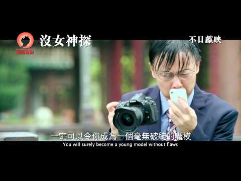 Love Detective (2015) Trailer