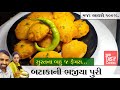 સુરતની ફેમસ બટાકા પુરી Batata Puri Street Food Surat Street Fo