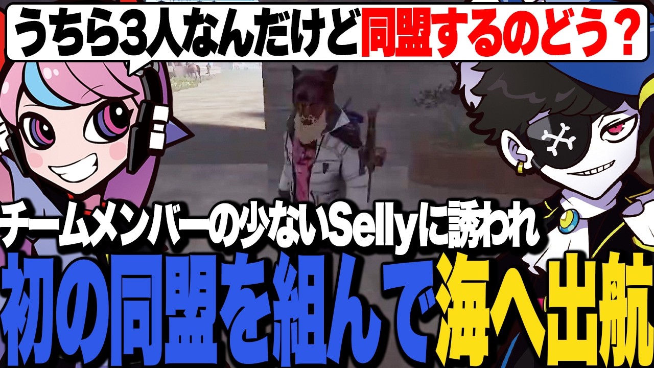 チームメンバーの少ないSellyに誘われ初めて同盟を組んで海へ出航【VCR RUST】
