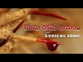 యేసు రక్తమే జయం Yesu Rakthame Jayam Lyrical Video Song Telugu Christian So