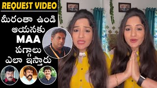 REQUEST VIDEO : Actress Mathavi Latha Requested to Tollywood Film Industry Actors