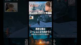 【Valheim】ゴーレム強過ぎワロタꉂ🤣𐤔