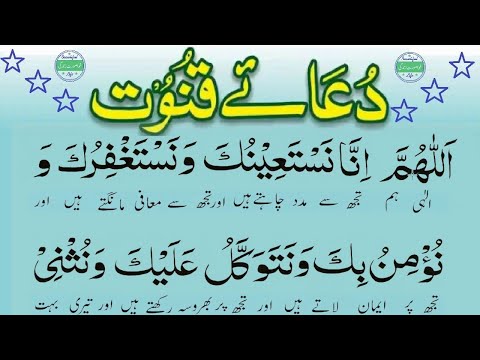 Learn Dua e qunoot , Dua Qunoot Full , Masnoon Dua For Witr Prayer , Dua e qunoot , Beautiful Life