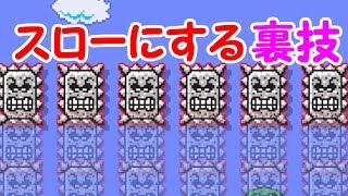 ドッスンの落ちる速度をスローにする裏技があった!!【マリオメーカー実況】
