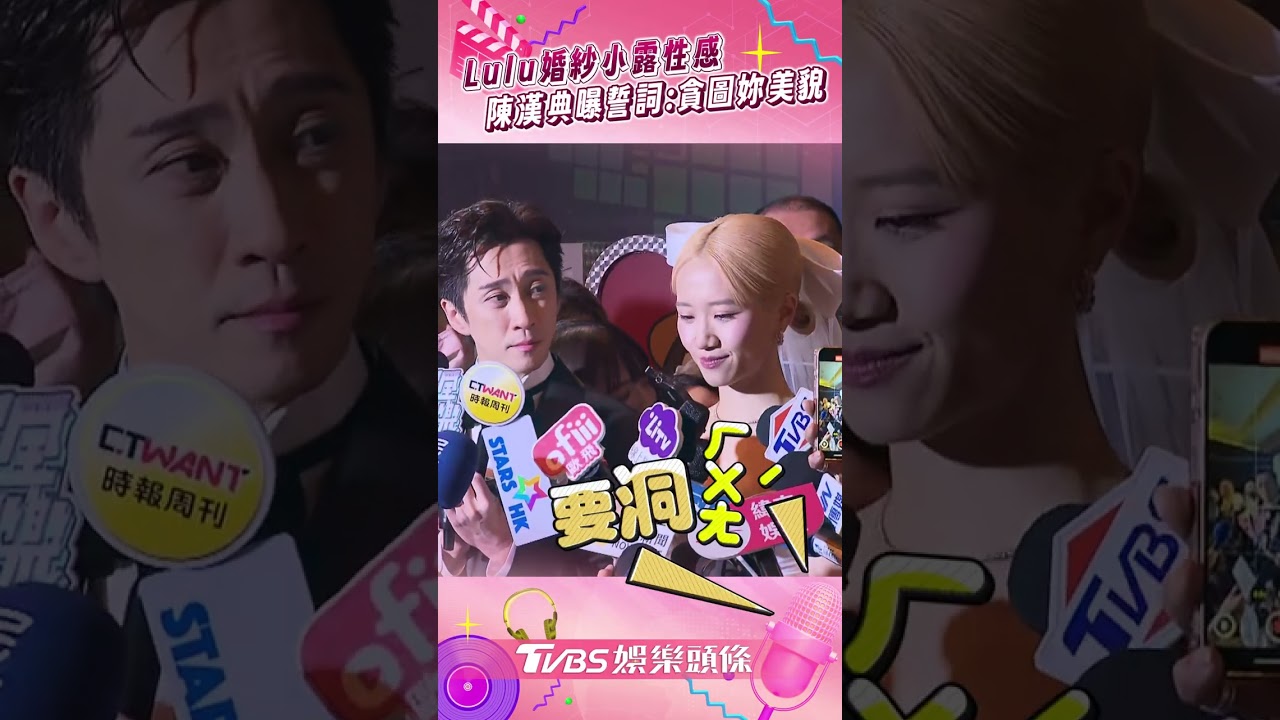 影音／Lulu絕美婚紗小露性感尪讚翻！　陳漢典曝婚禮誓詞：貪圖妳美貌