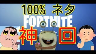 [神回 X Fortnite X FaceRig #3] 宇宙人YouTuber ヌメリン お笑い芸人に遭遇
