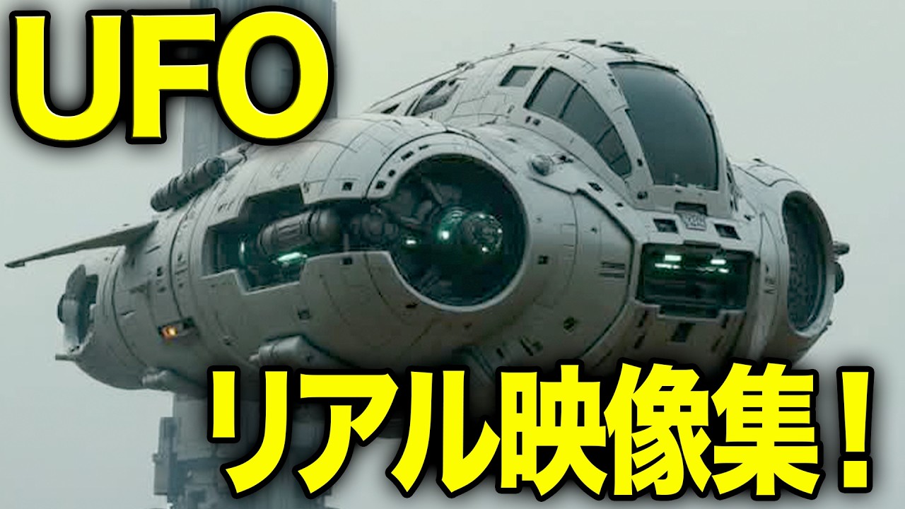 ワクワク映像大特集！「世界のUFO映像最新2025」＜22分＞【YOYO555MAX】