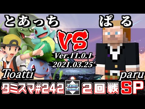 【スマブラSP】タミスマSP242 2回戦 とあっち(ポケモントレーナー) VS ぱる(スティーブ) - オンライン大会