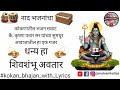 धन्य हा शिवशंभू अवतार Dhanya Ha Shivshambhu Avtar Malvanikattaa 