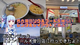 ポポンデッタイオンモール木曽川店に行ってきたよ！