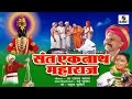 Download Sant Eknath Maharaj Marathi Move Chitrapat Sumeet Music Mp3 Song