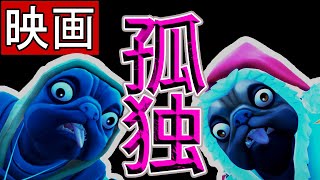 【フォートナイト短編映画】Dream when sleeping（夢）【茶番】【アニメ】