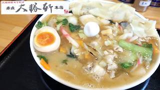 【青森ラーメン】「青森大勝軒 本店」期間限定「広東麺」＋「ワンタン3個」【中華餡とスープがベストマッチ！】