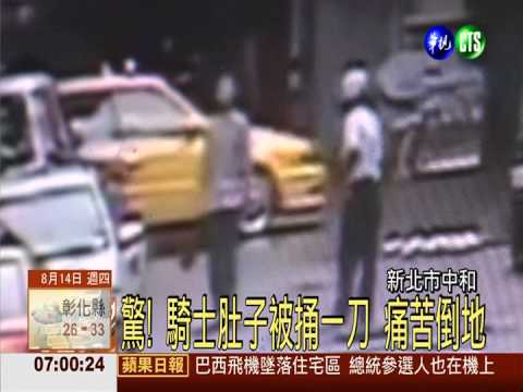 隨機追殺騎士 嫌:他跟蹤我很久