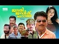 Super Hit Malayalam Comedy Full Movie Jagathy Jagadeesh In Town HD Ft Jagathy Jagadish