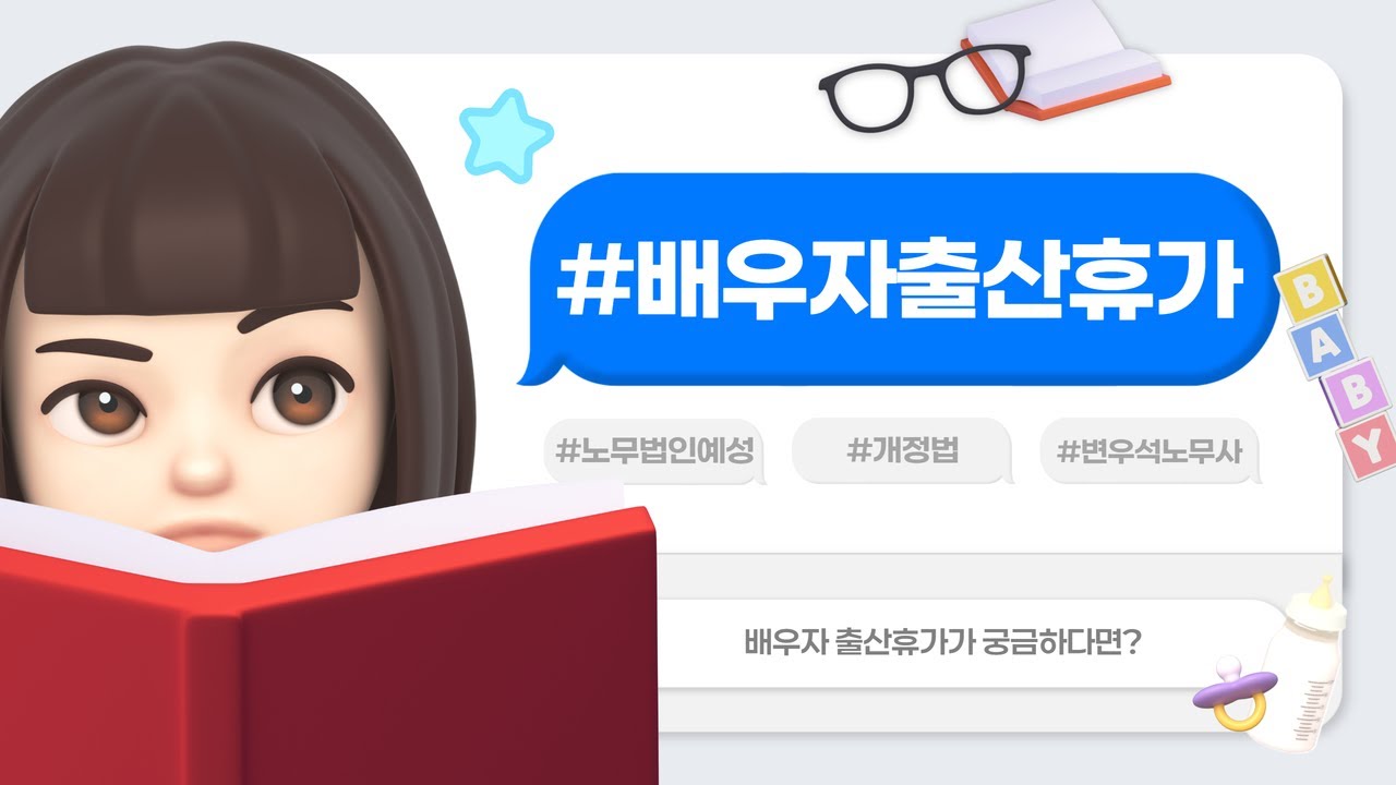 배우자출산휴가